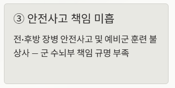 안전사고