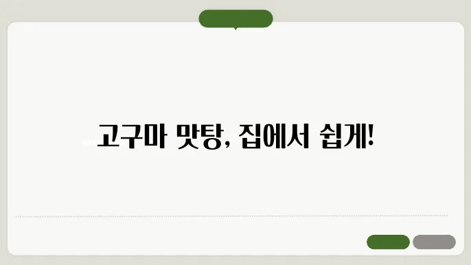 고구마 맛탕 쉽게 만드는 법! 쉽고 간편하게 집에서 고구마 맛탕 황금레시피!