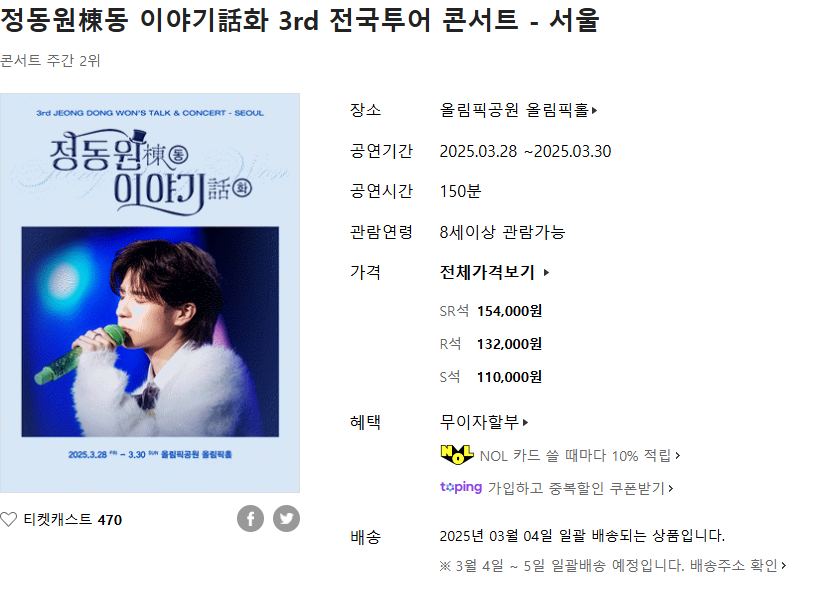 정동원 콘서트 예매