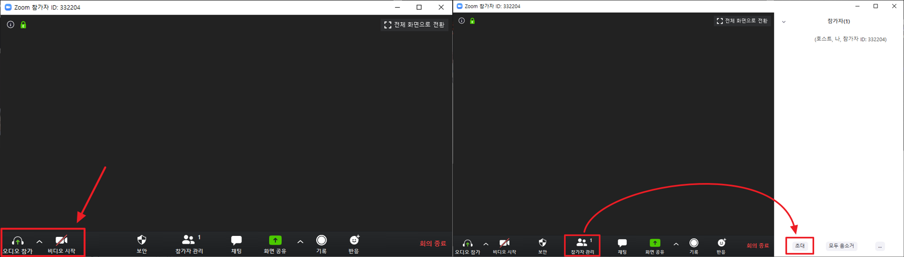 줌 오디오 참가 및 비디오 시작 - 참가자 초대하기