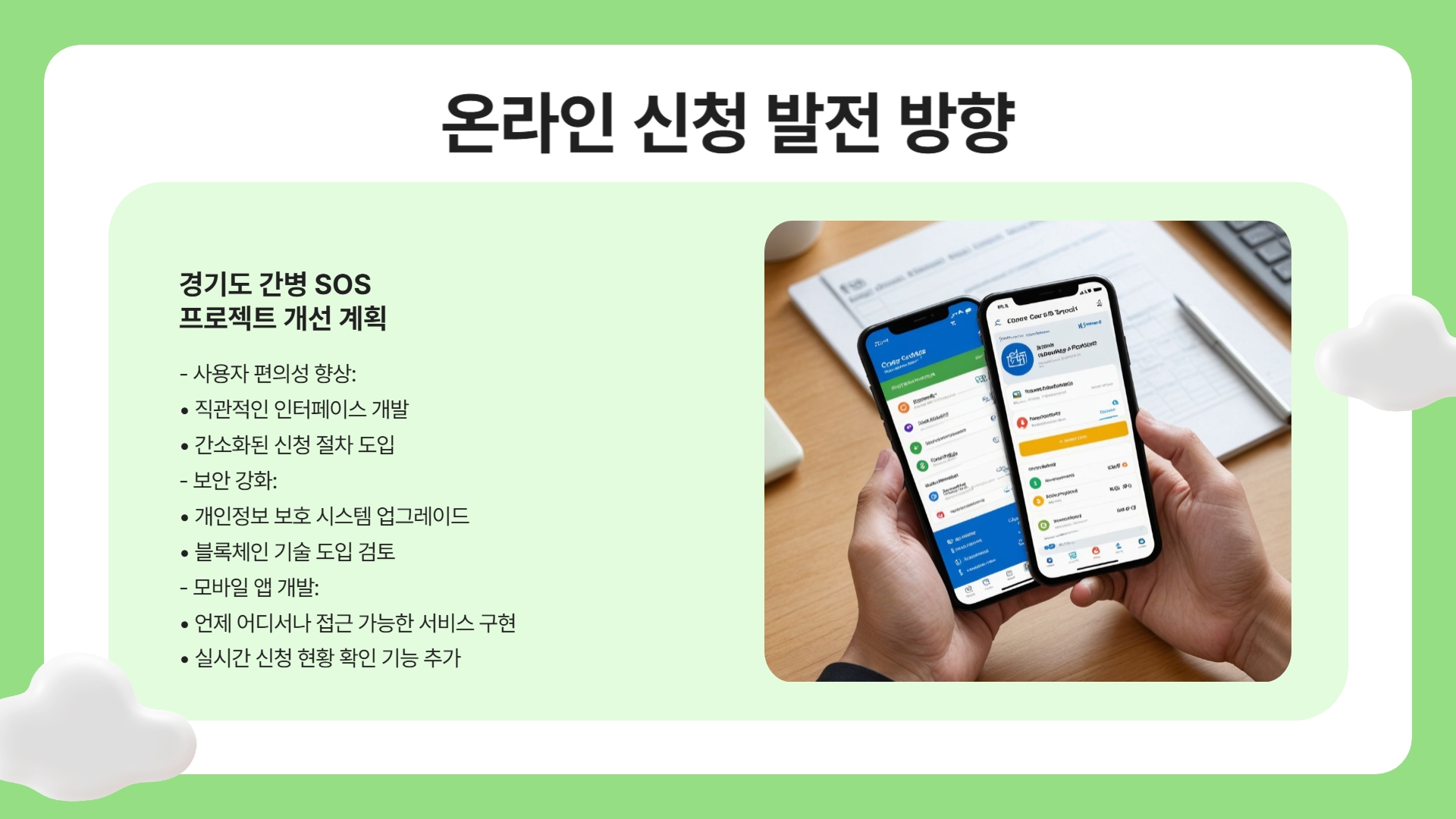간병 SOS 프로젝트 신청