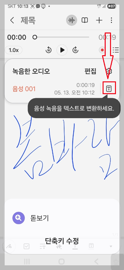 삼성 노트 앱 사용법