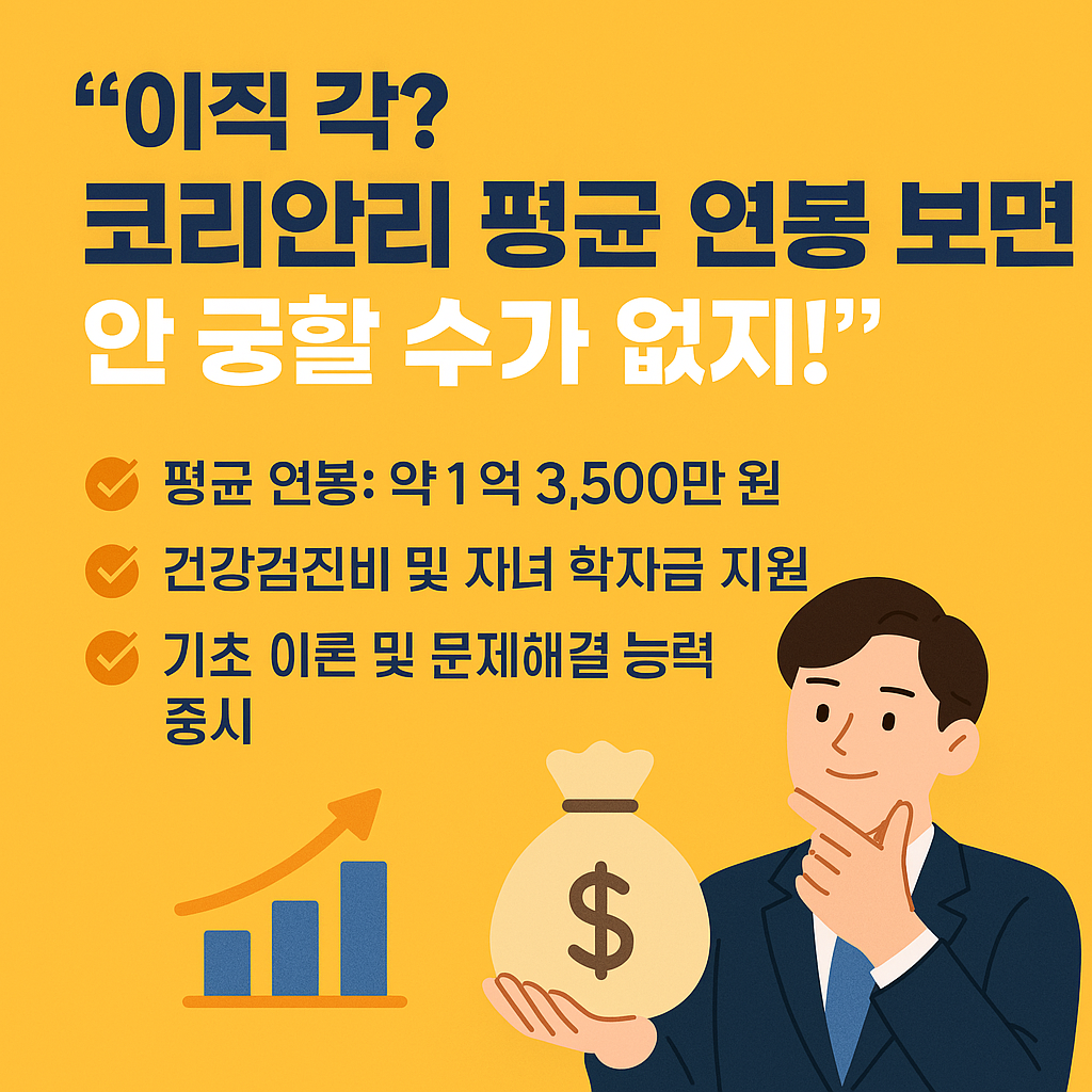 코리안리 평균 연봉