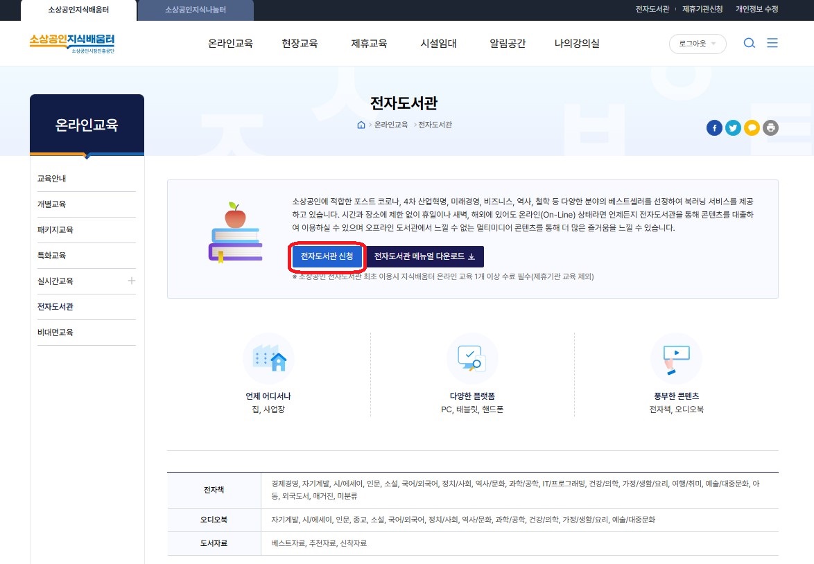 소상공인 지식배움터 전자도서관