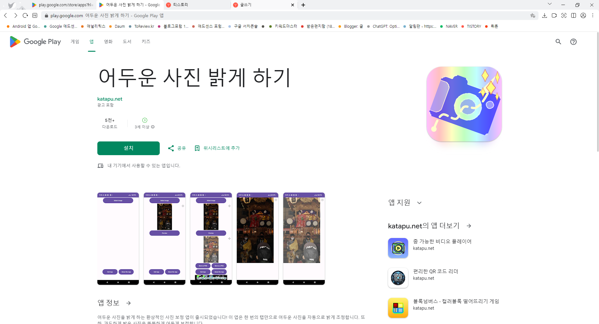 어두운 사진 밝게 하기, 한 번의 탭으로 사진 밝기 자동 조정