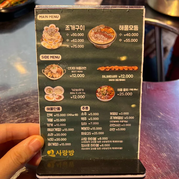 부산 태종대 조개구이 '사랑방 조개구이'