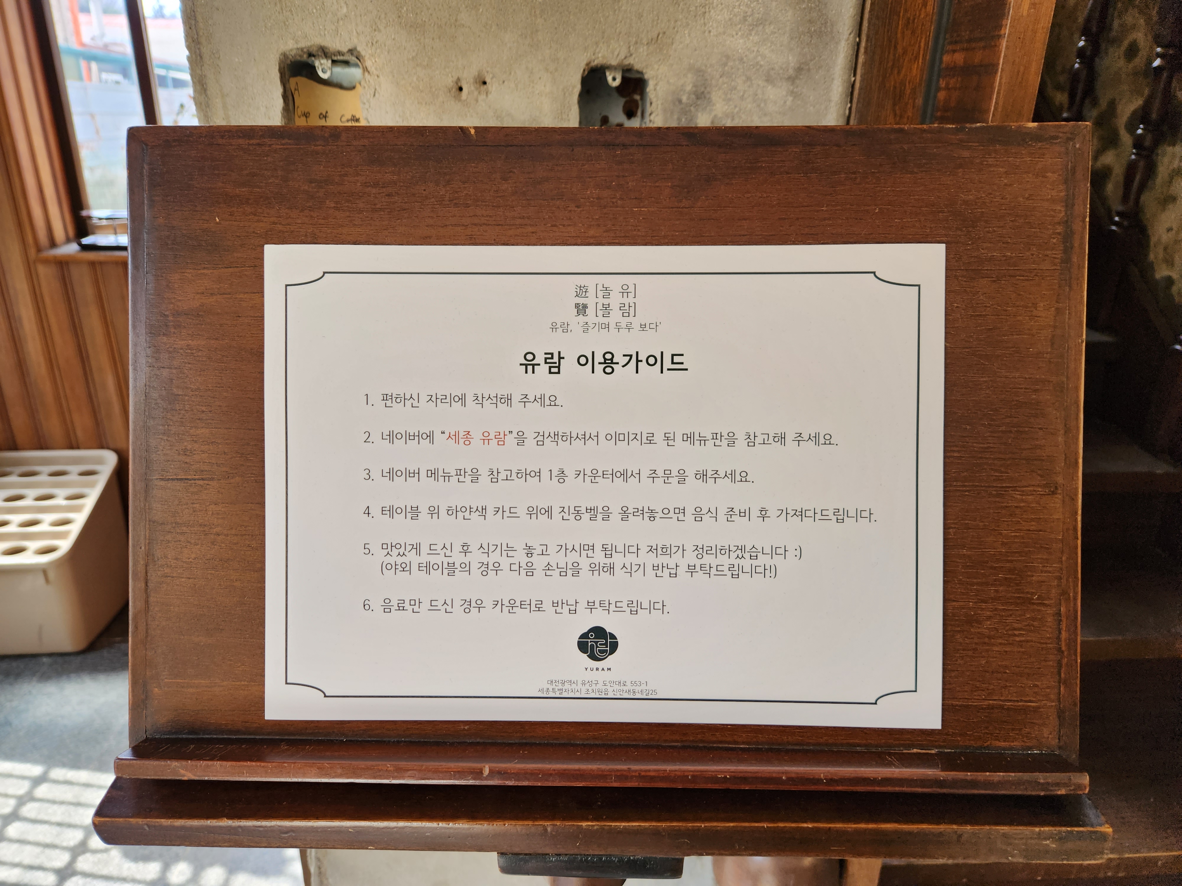 카페 &quot;유람&quot; 이용가이드
