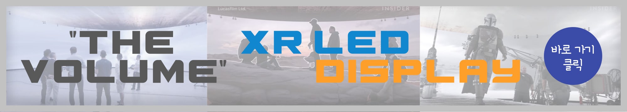 XR전용 LED전광판 이미지 링크