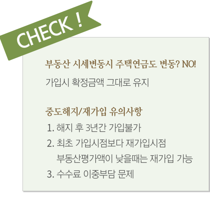 주택연금 운용 팁