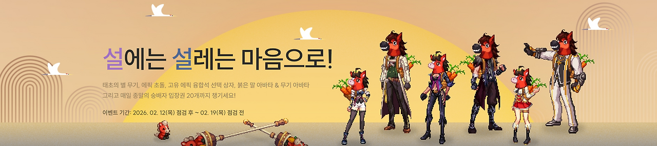 설에는 설레는 마음으로!