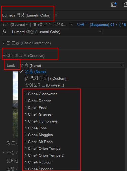 Lut 파일 설치 완료