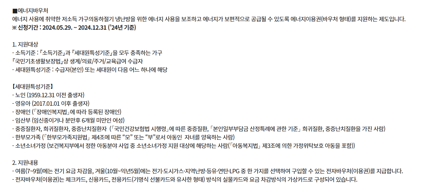 에너지바우처 지원 내용