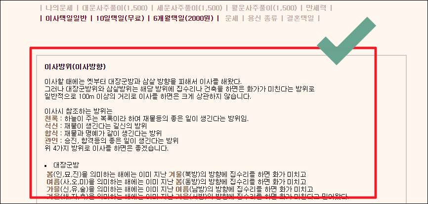이사방향에 대한 기본 정보 확인