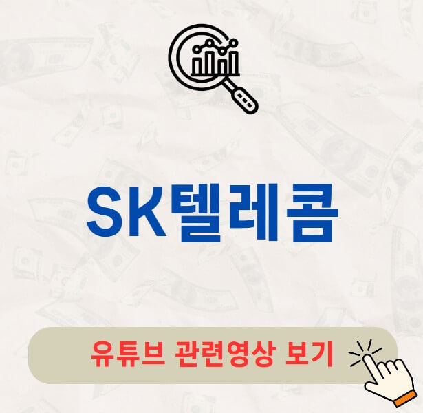 SK텔레콤 배당금 지급일 배당락일