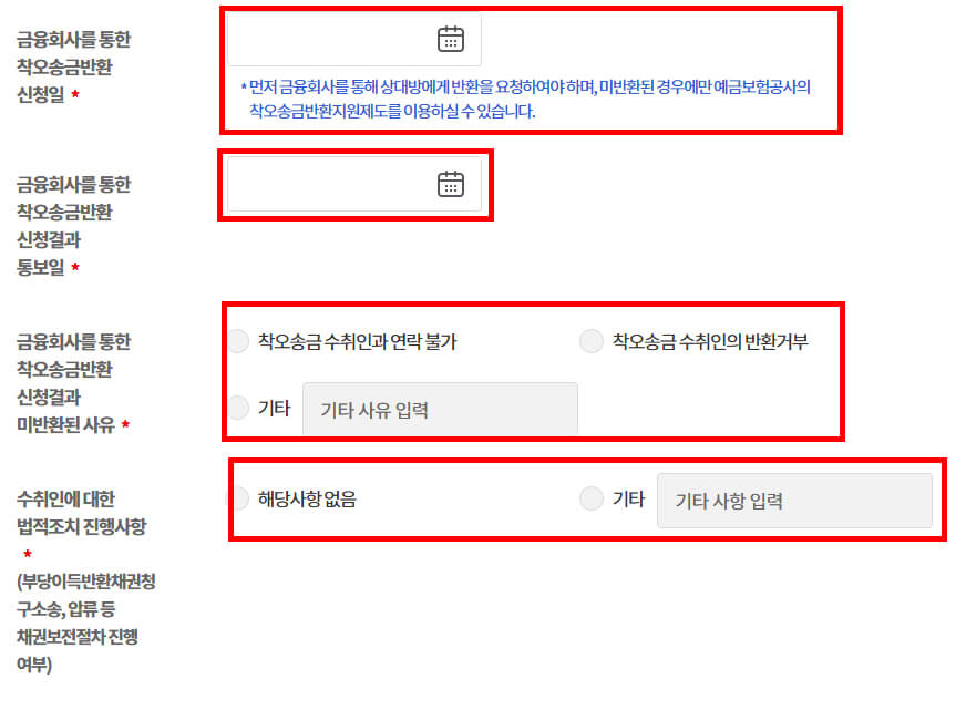 송금일 및 통보일 등 입력