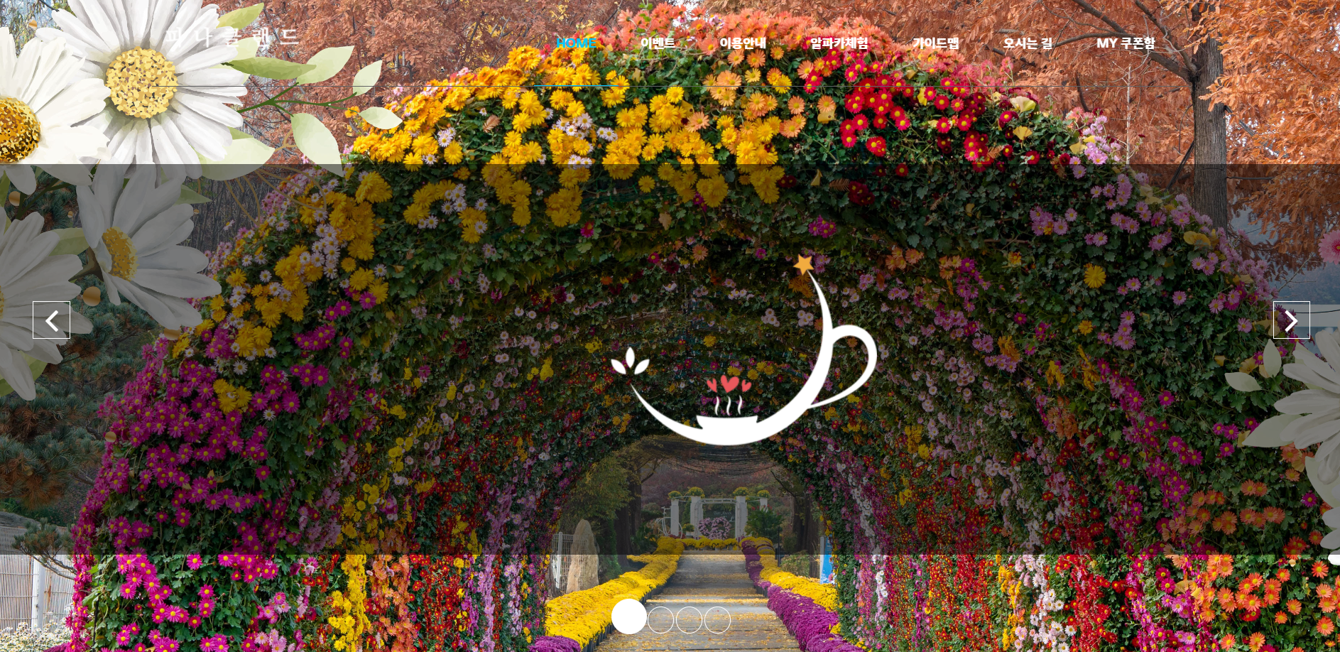 피나클랜드 삼천만송이 국화축제