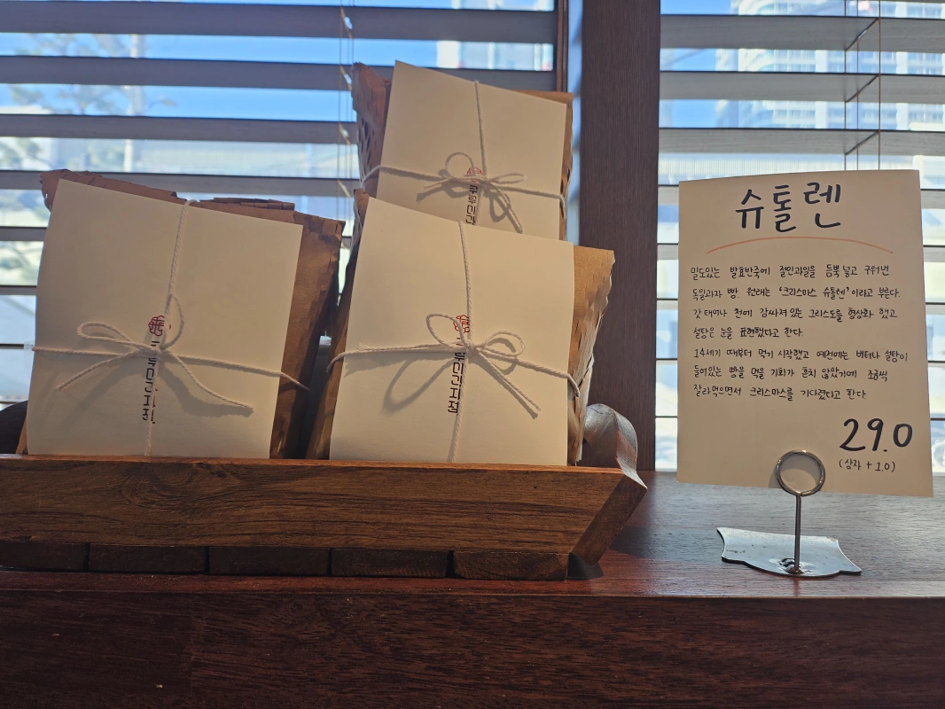 쿠루미과자점-슈톨렌