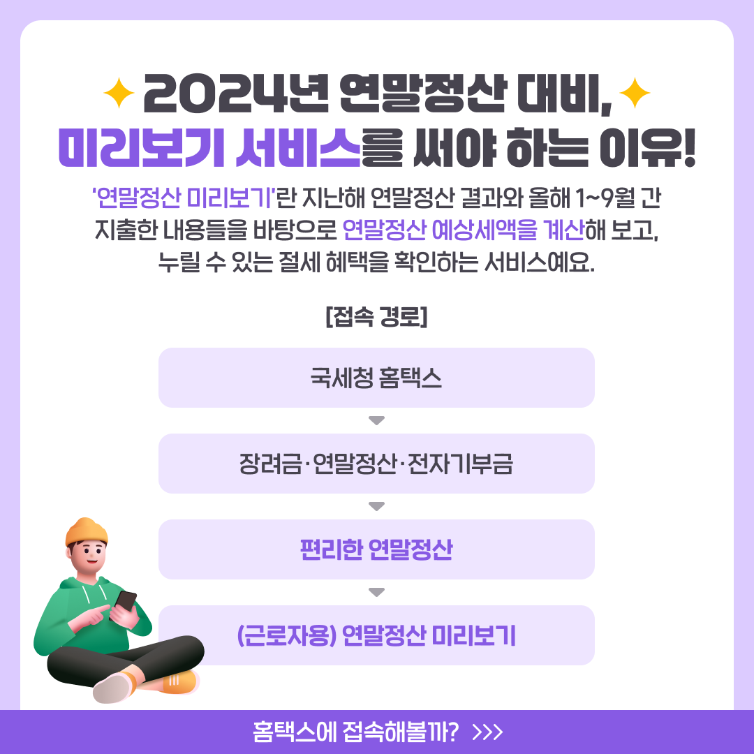 연말정산 미리보기