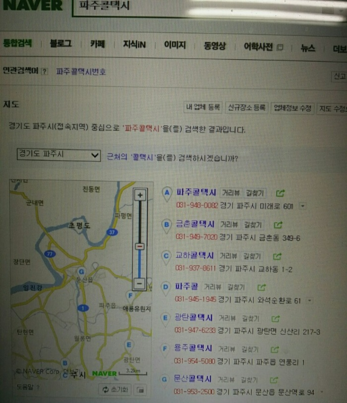 파주 콜택시 바로 잡히는 2곳