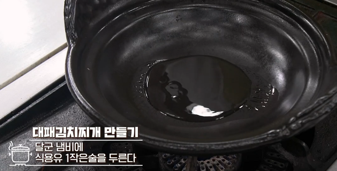 김치찌개 맛있게 만드는 방법