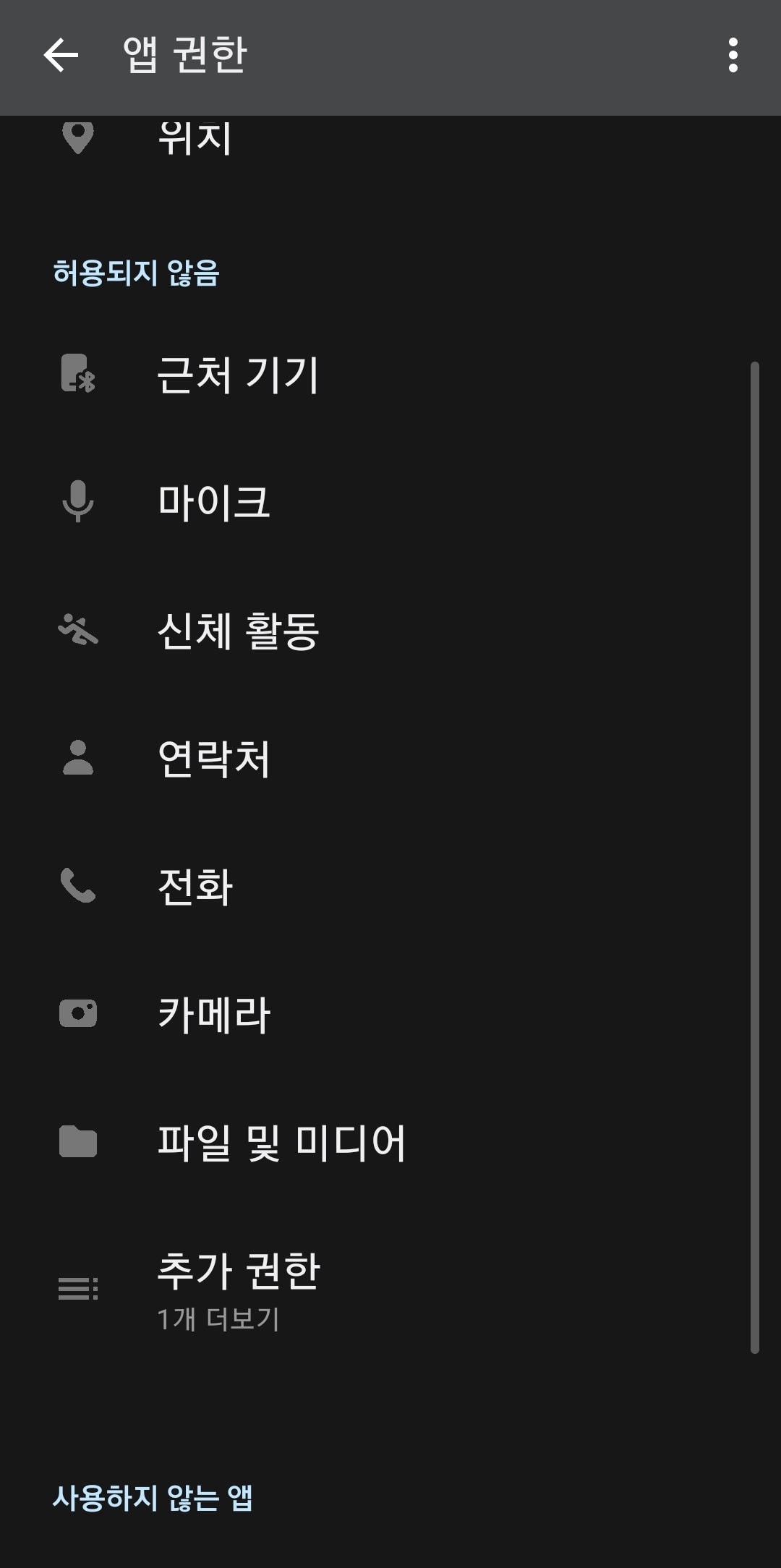 앱-권한-메뉴
