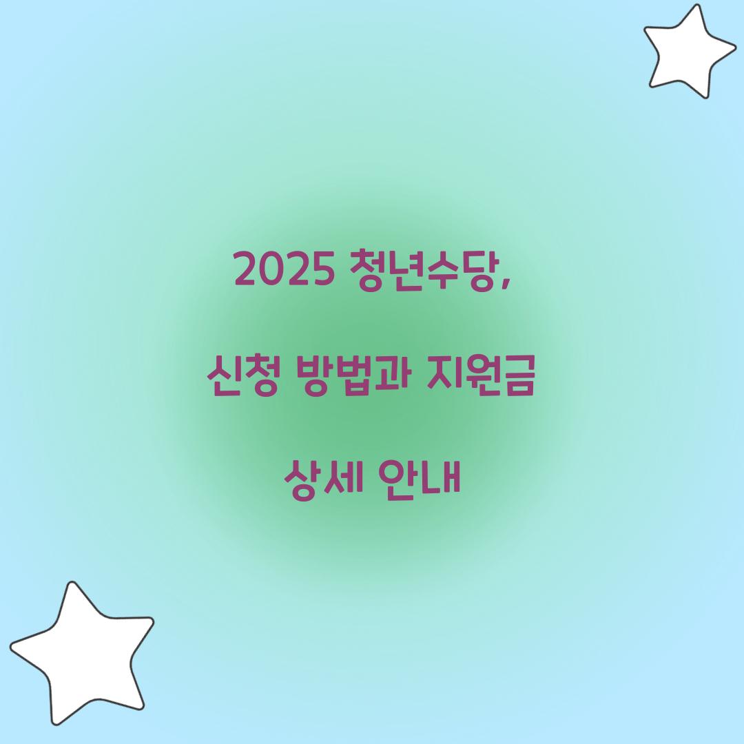 청년수당