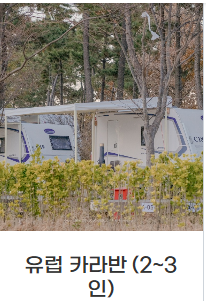 송도국제캠핑장