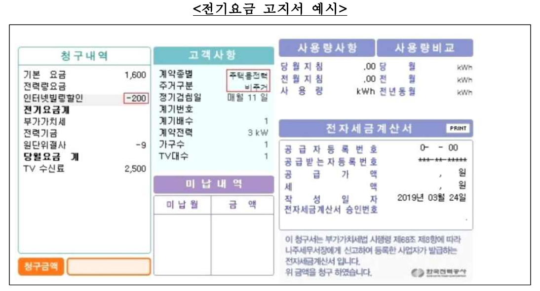 전기요금고지서 예시