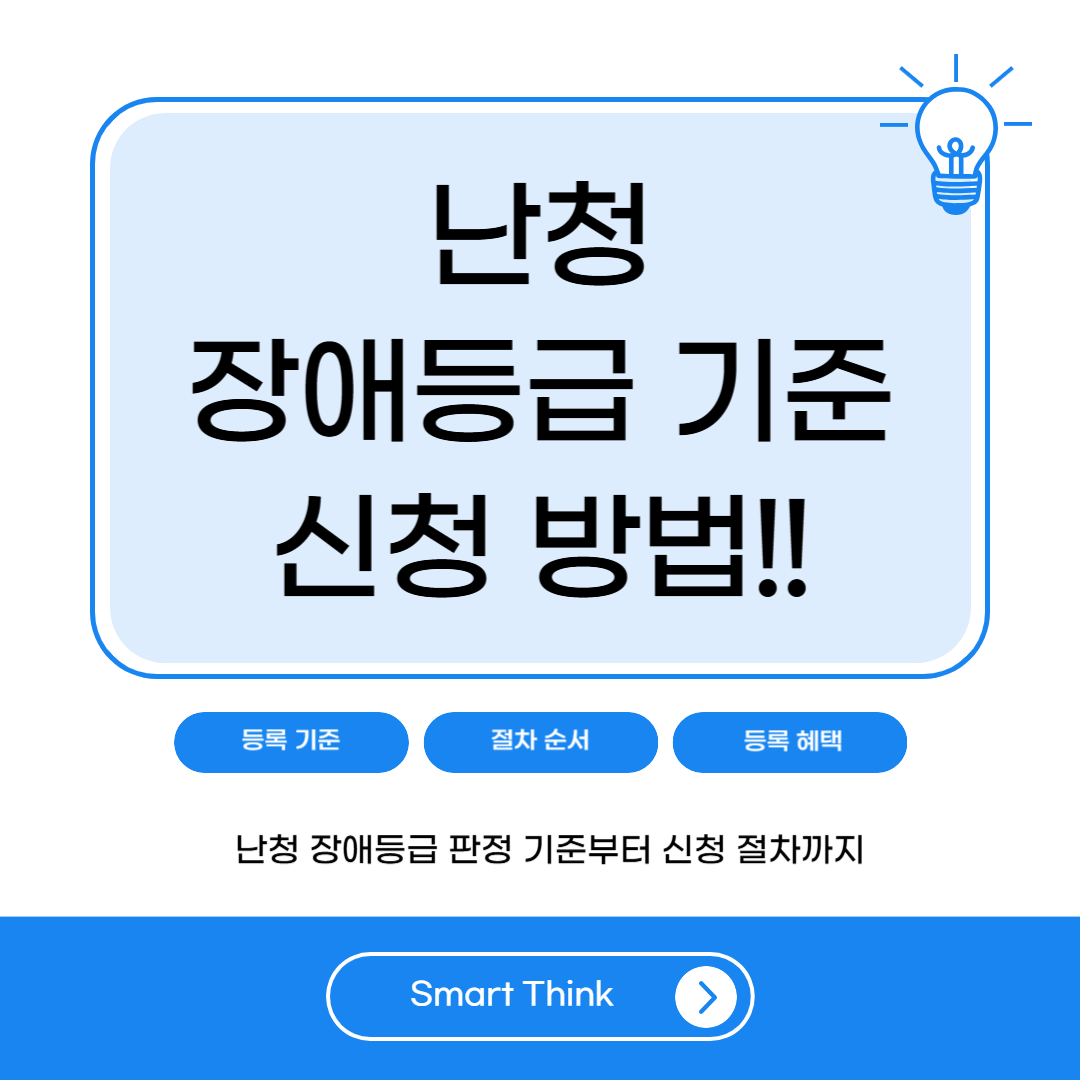 난청 장애등급 기준 및 신청 방법 - 완벽정리