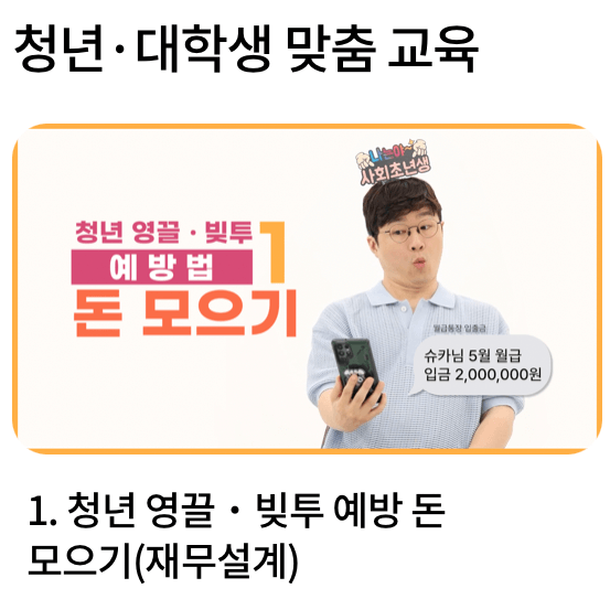 서민금융교육포털