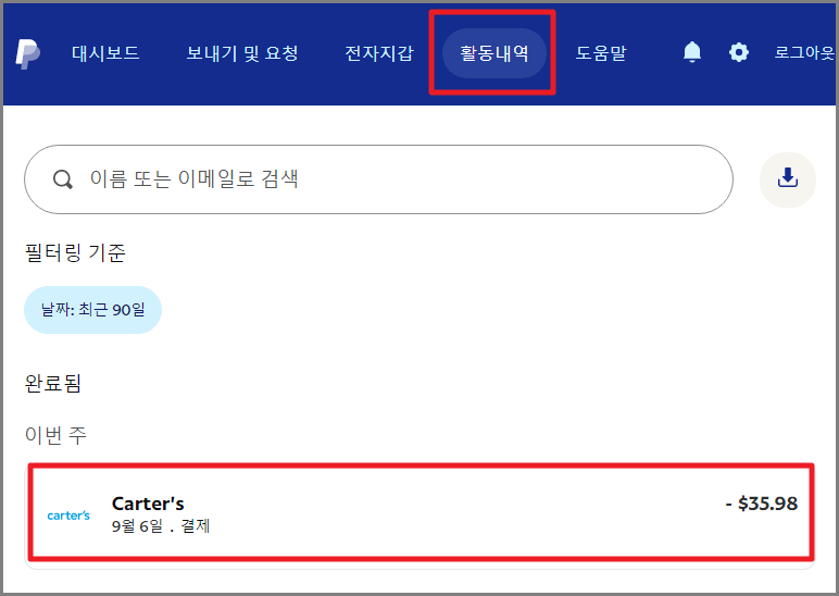 페이팔 잔액 우선 결제 방법