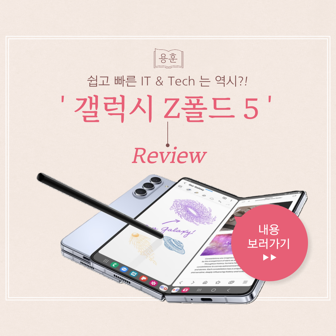 갤럭시 Z폴드 5썸네일