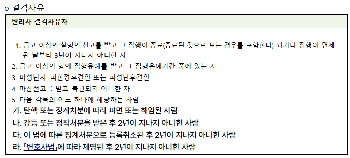 변리사 시험 응시자격 결격사유