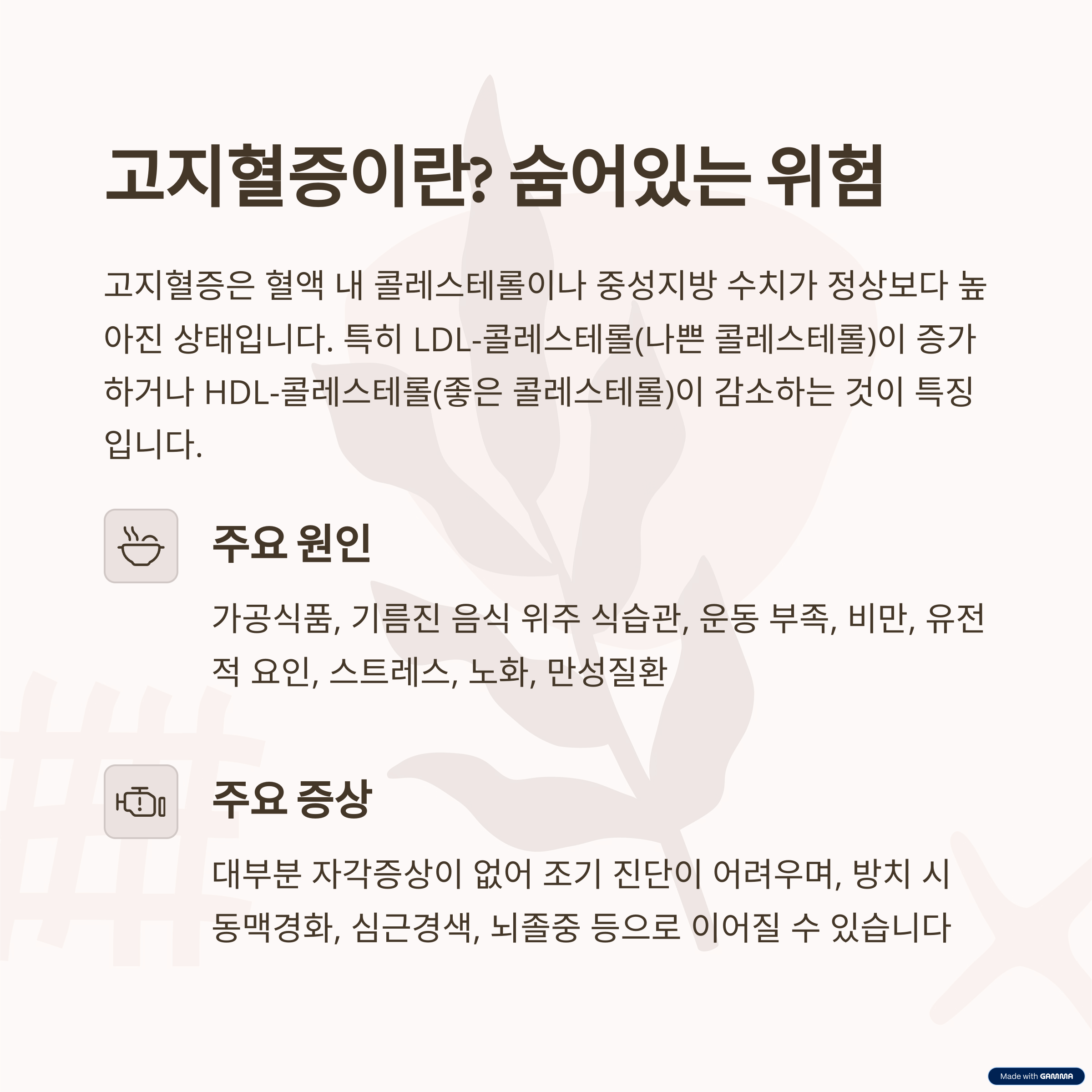 고지혈증이란? 주요 원인과 증상