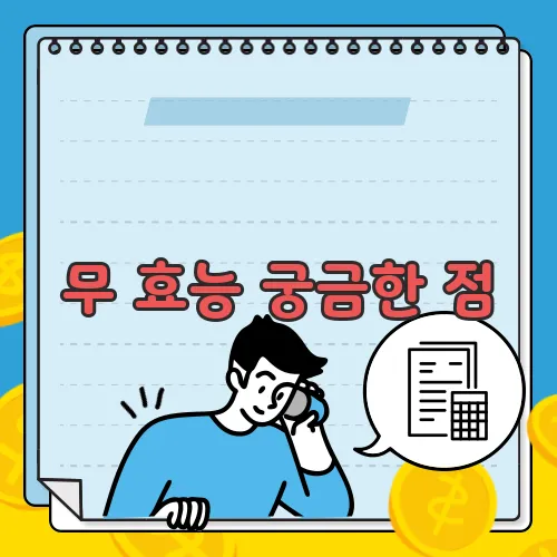 무 효능 궁금한 점, 풀어보죠
