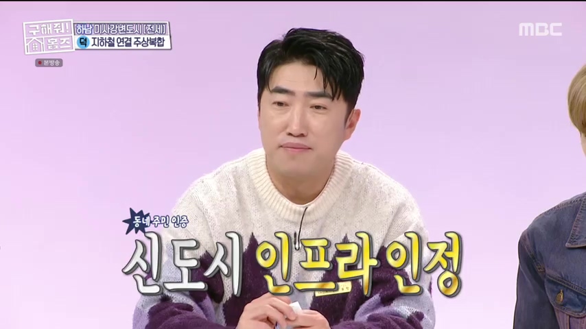 구해줘홈즈 하남 인프라 왕간다 동물병원 인접 하남시 망월동 전세 매매 매물 가격 및 구조 인테리어 리모델링 최종선택 강재준 양세찬 소개