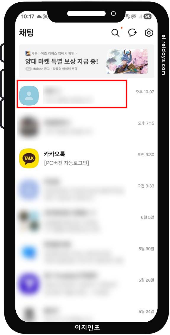 카카오톡 채팅방 검색 기능 기본 사용법