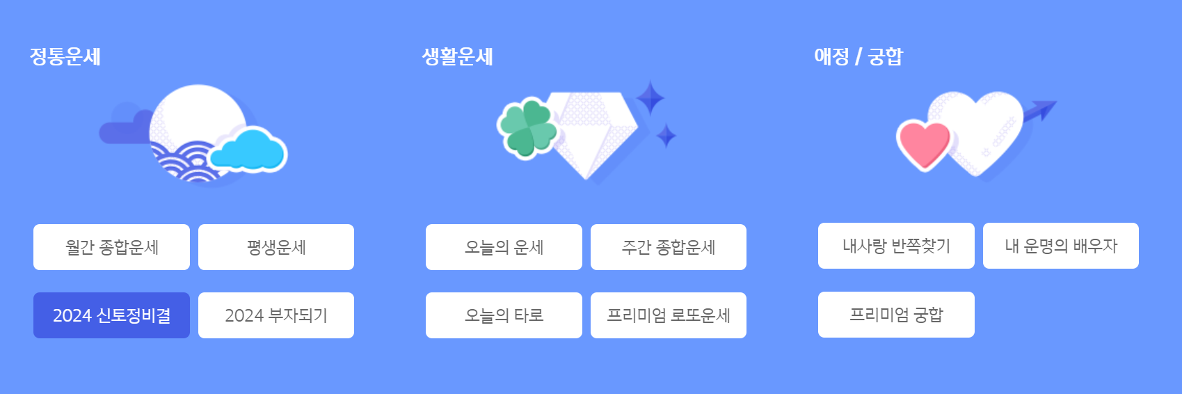 무료신년운세 신한라이프