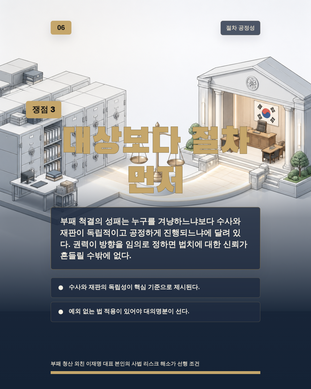 대상보다 절차 먼저