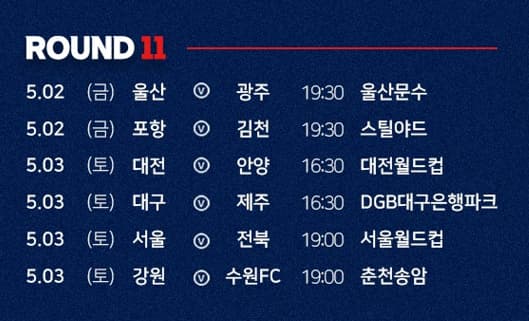 2025 K리그1 경기 전체 일정, 무료 중계, 티켓 예매