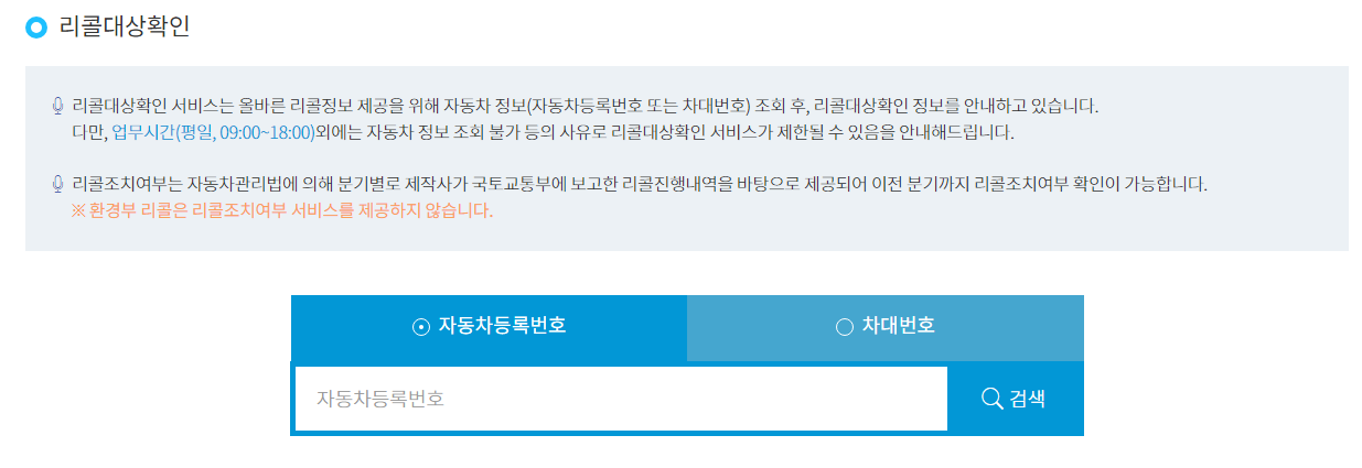 현대자동차 리콜대상 조회