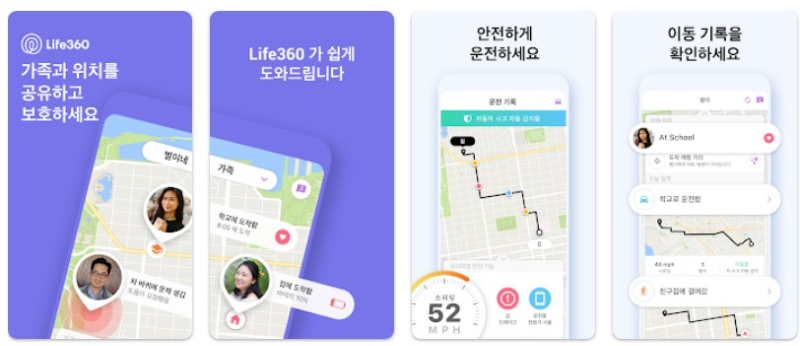 Life360앱 기능