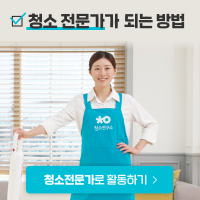 청소연구소-매니저-무료-교육