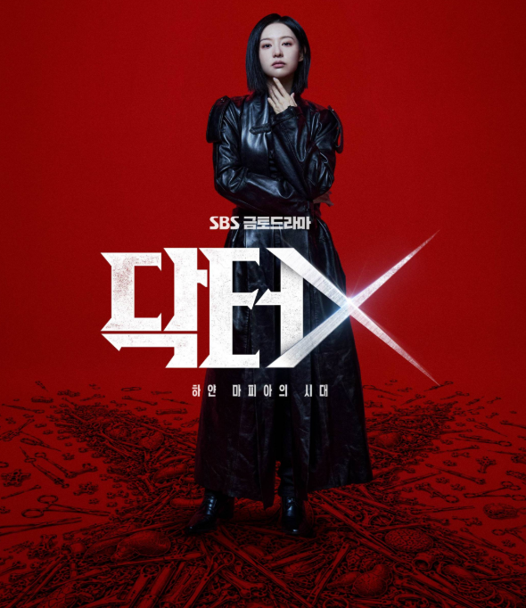 닥터X 하얀 마피아의 시대