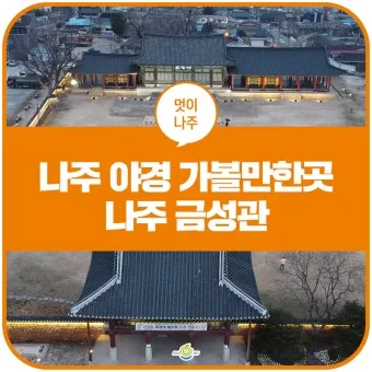 나주 가볼만한곳 카페 맛집 추천 가을 베스트 10_13