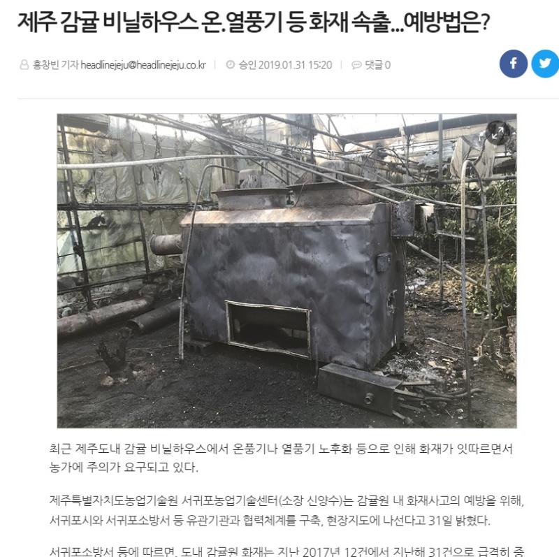 비닐하우스 난방 화재2