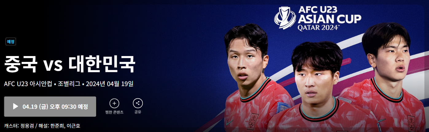 2024 U23 아시안컵
