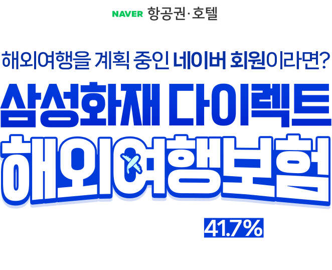 여행자보험 