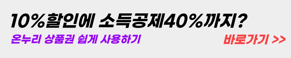 온누리-상품권