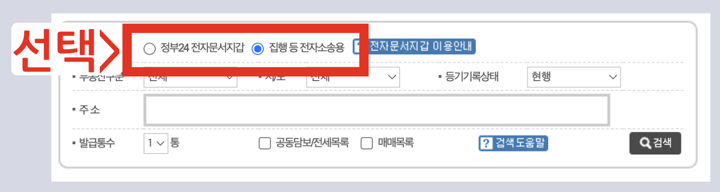 등기사항전부증명서 인터넷 발급 방법/ 등기부등본 등기사항전부증명서 / 부동산 등기사항 전부 증명서, 후견 등기사항 부존재 증명서 발급방법, 법인 등기사항전부증명서 발급, 토지 등기사항전부증명서 온라인 발급 신청 홈페이지 비용